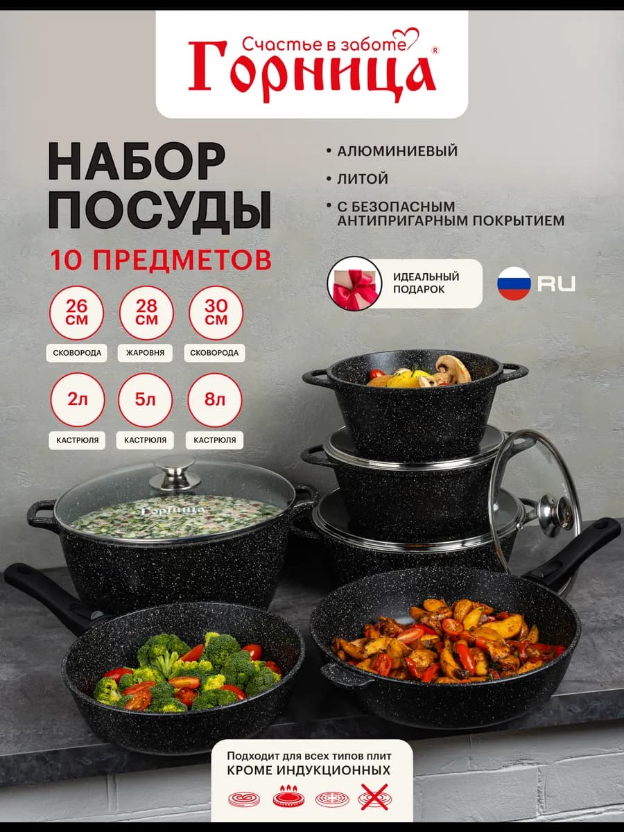 Набор кухонной посуды для приготовления 10 предметов