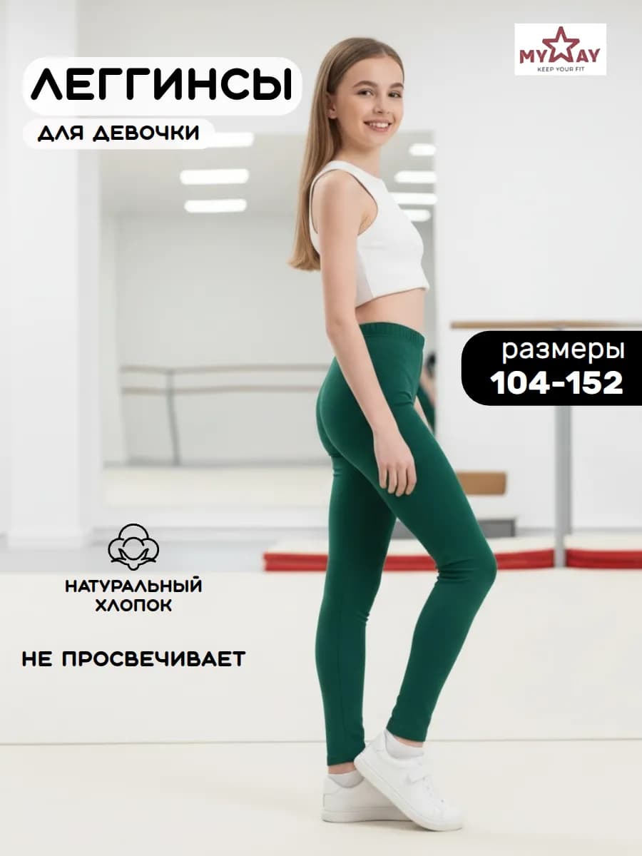 Леггинсы спортивные для подростка