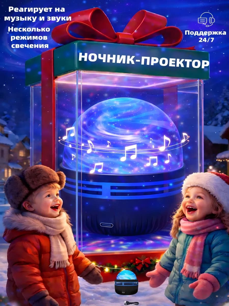 Детский Ночник-проектор звёздное небо с Bluetooth и музыкой