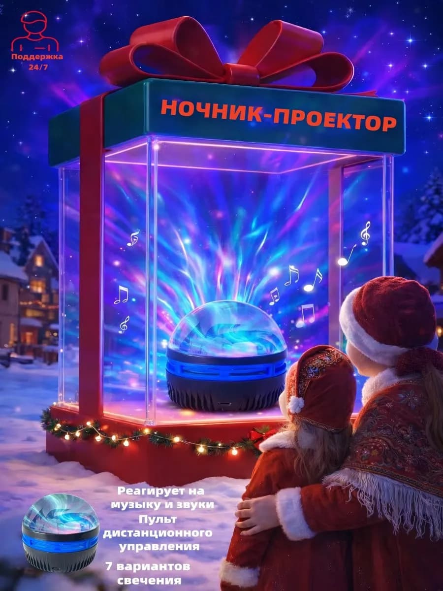 Ночник проектор звездное небо и северное сияние