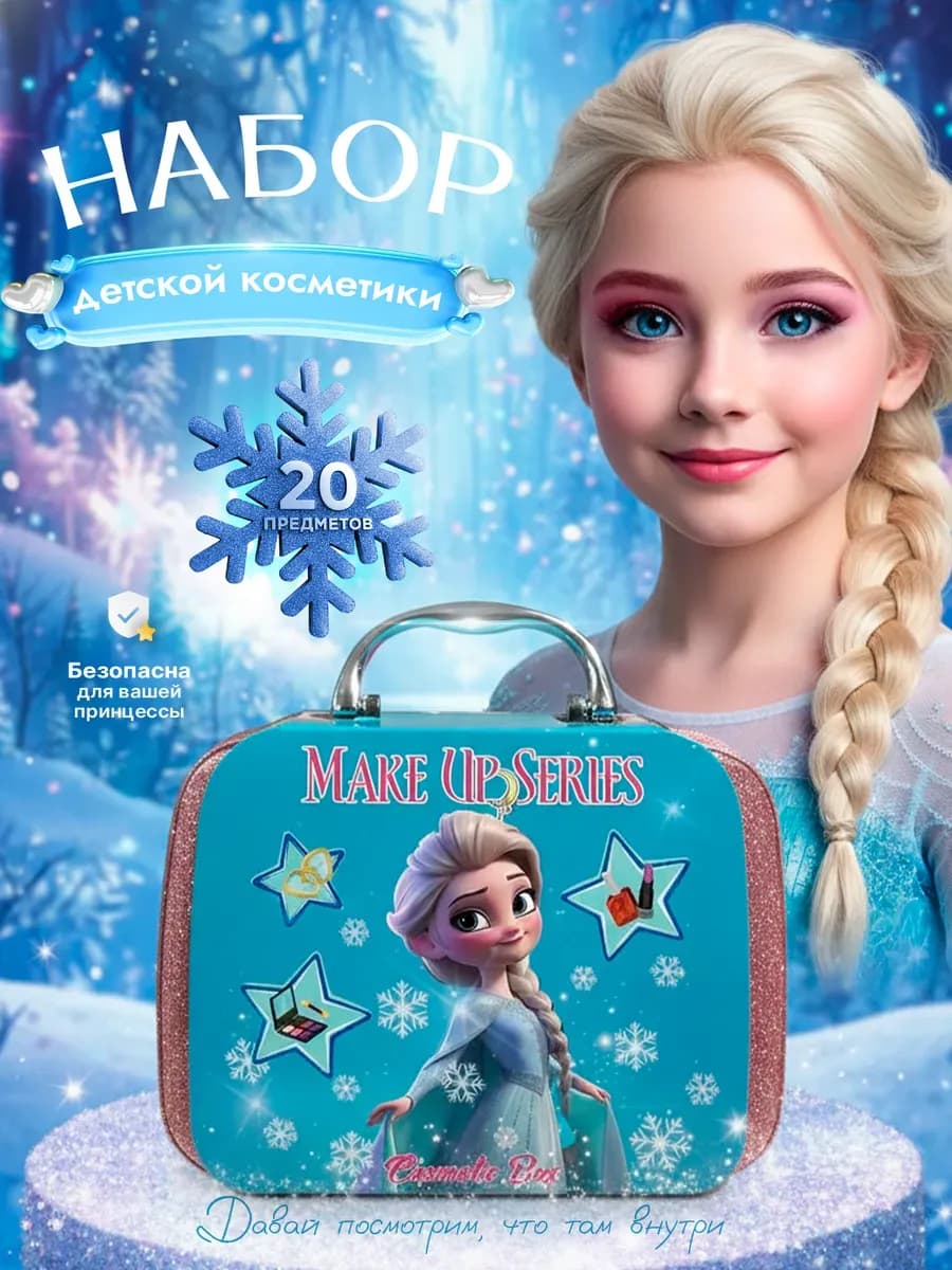 Декоративная косметика для девочек для макияжа