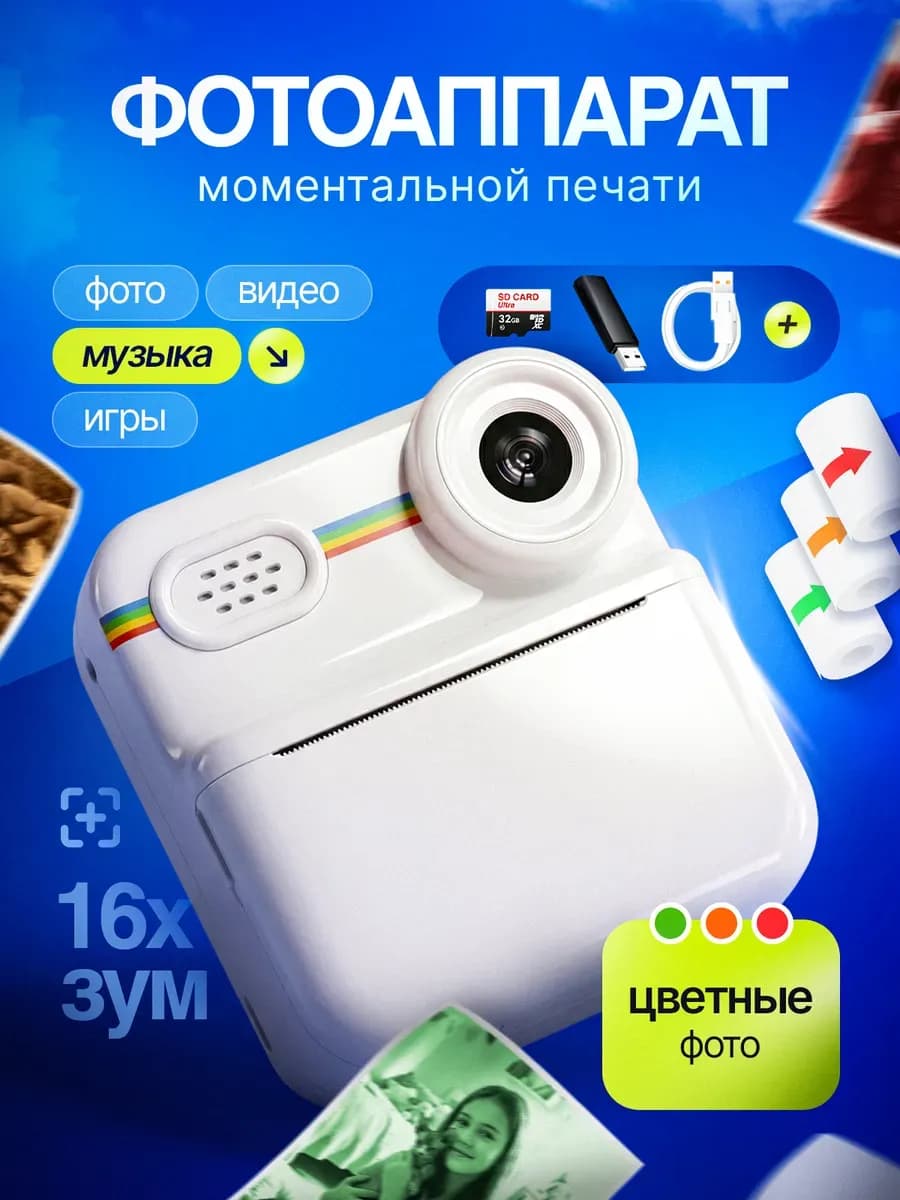 Детский фотоаппарат моментальной печати polaroid