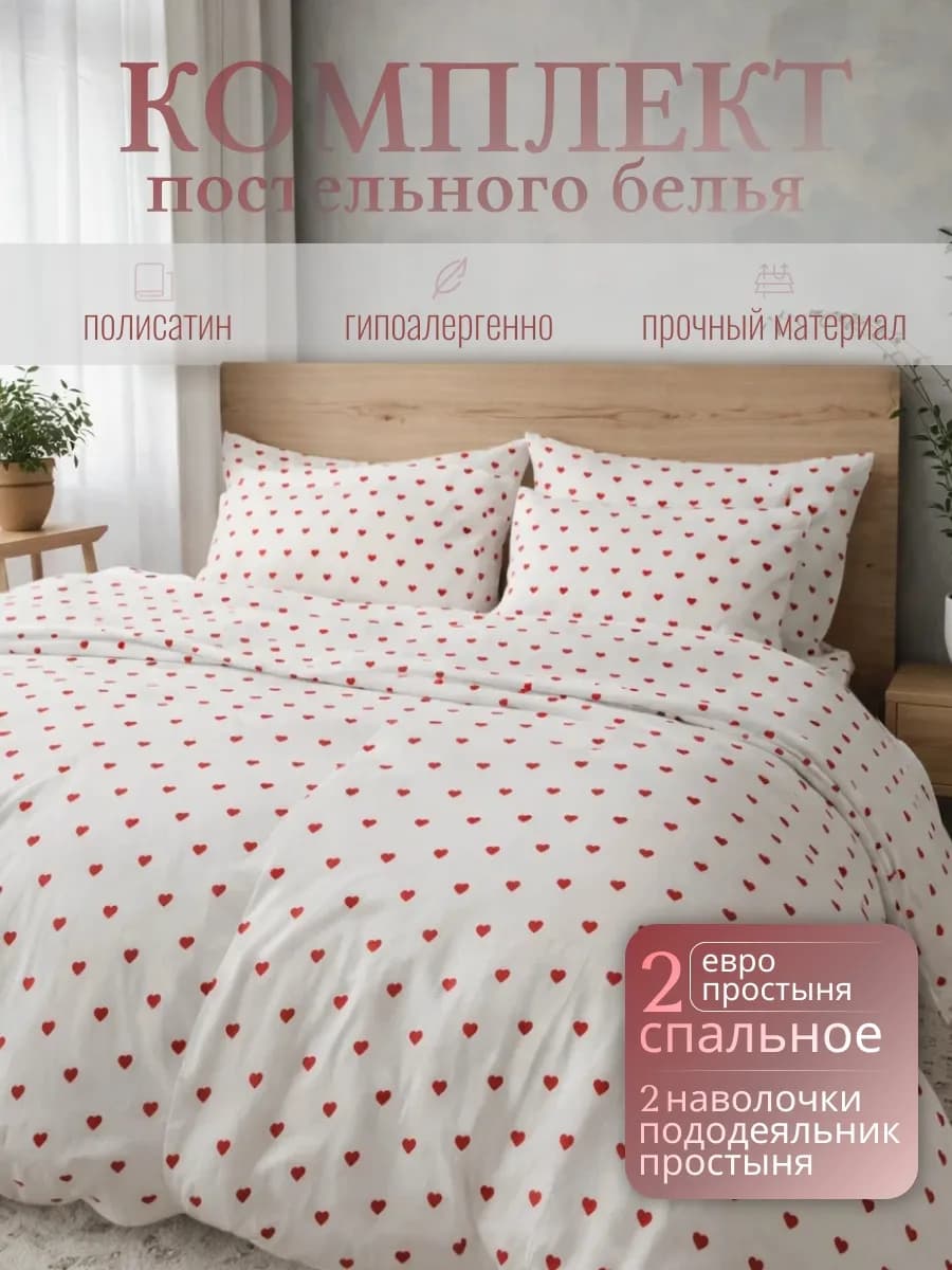 Постельное белье 2 спальное с евро простыней - фото 1