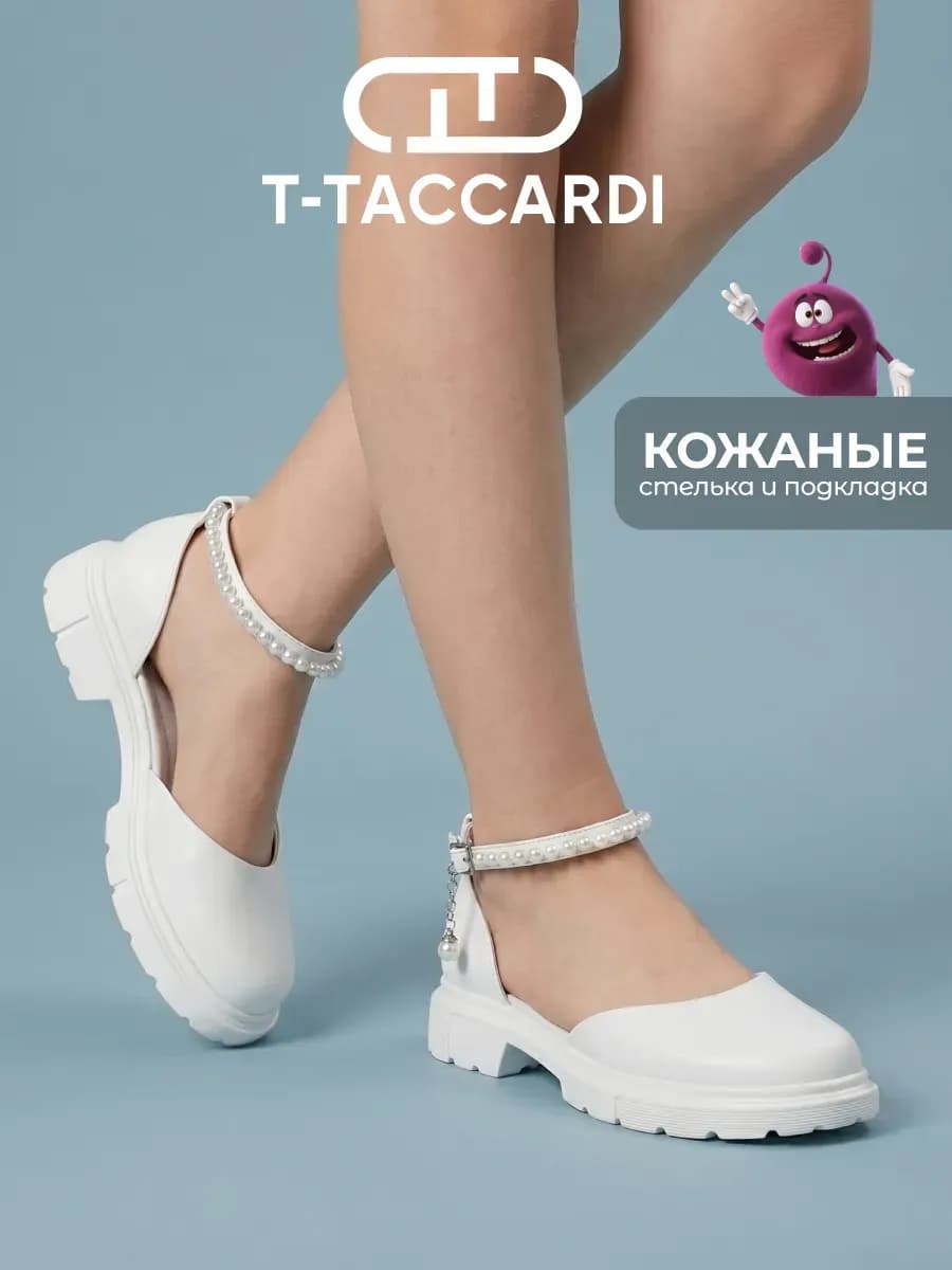 Туфли школьные нарядные мери джейн белые с жемчугом