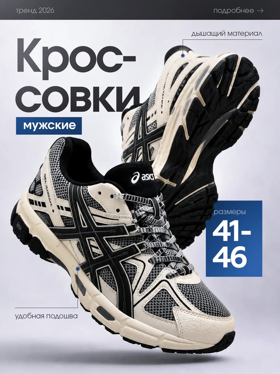Кроссовки мужские Asics Gel-Kahana 8