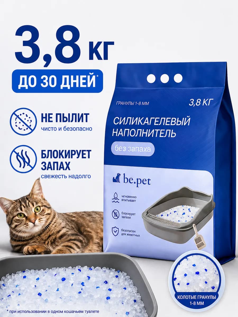 Силикагелевый наполнитель для кошачьего туалета 10л