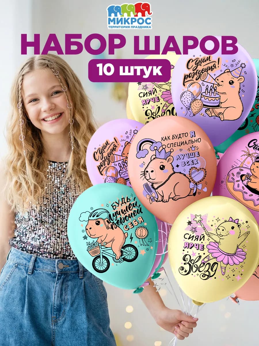 Воздушные шары набор с надписями для девочки на праздник