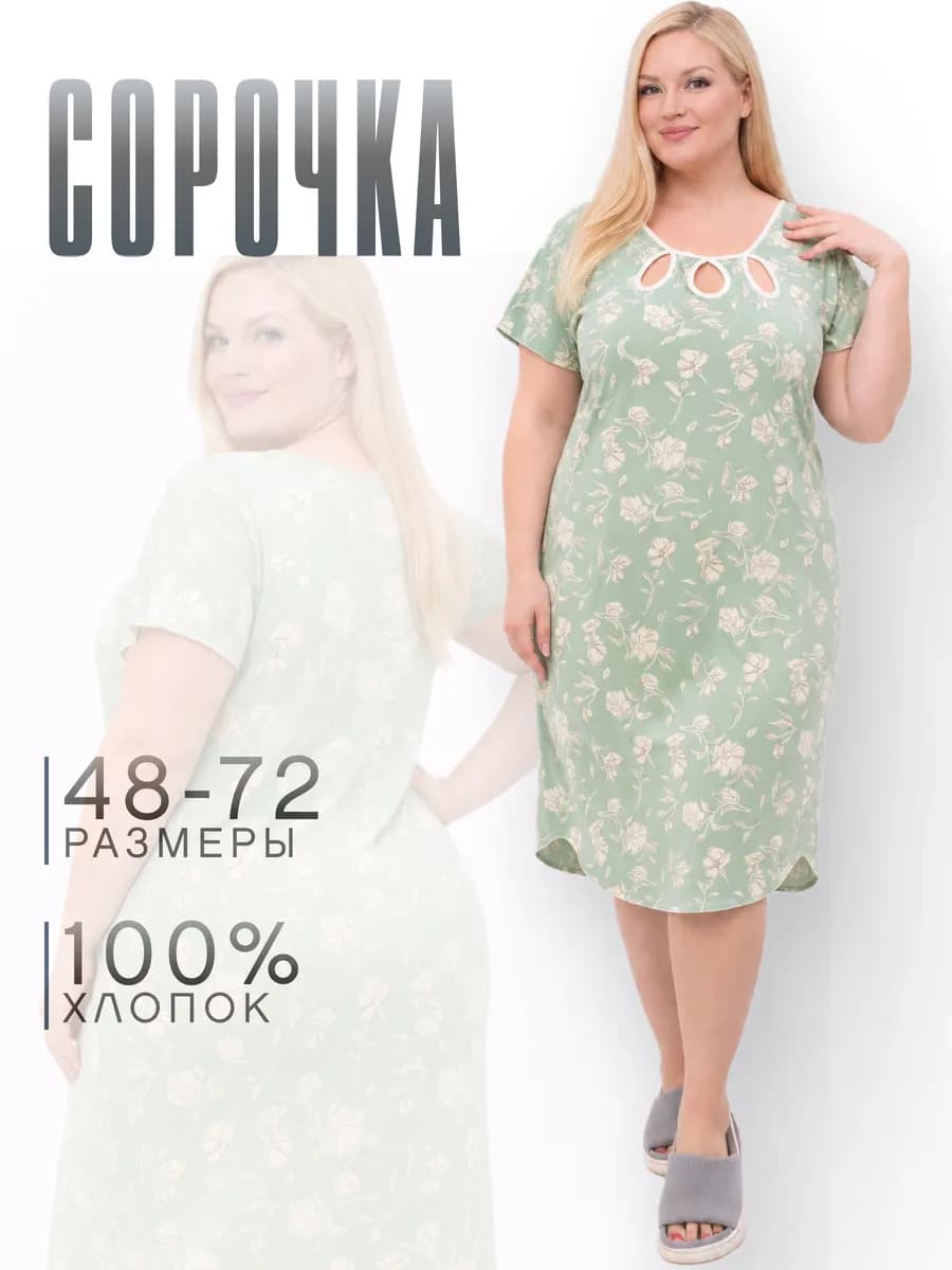 Ночная сорочка больших размеров длинная хлопок 2026