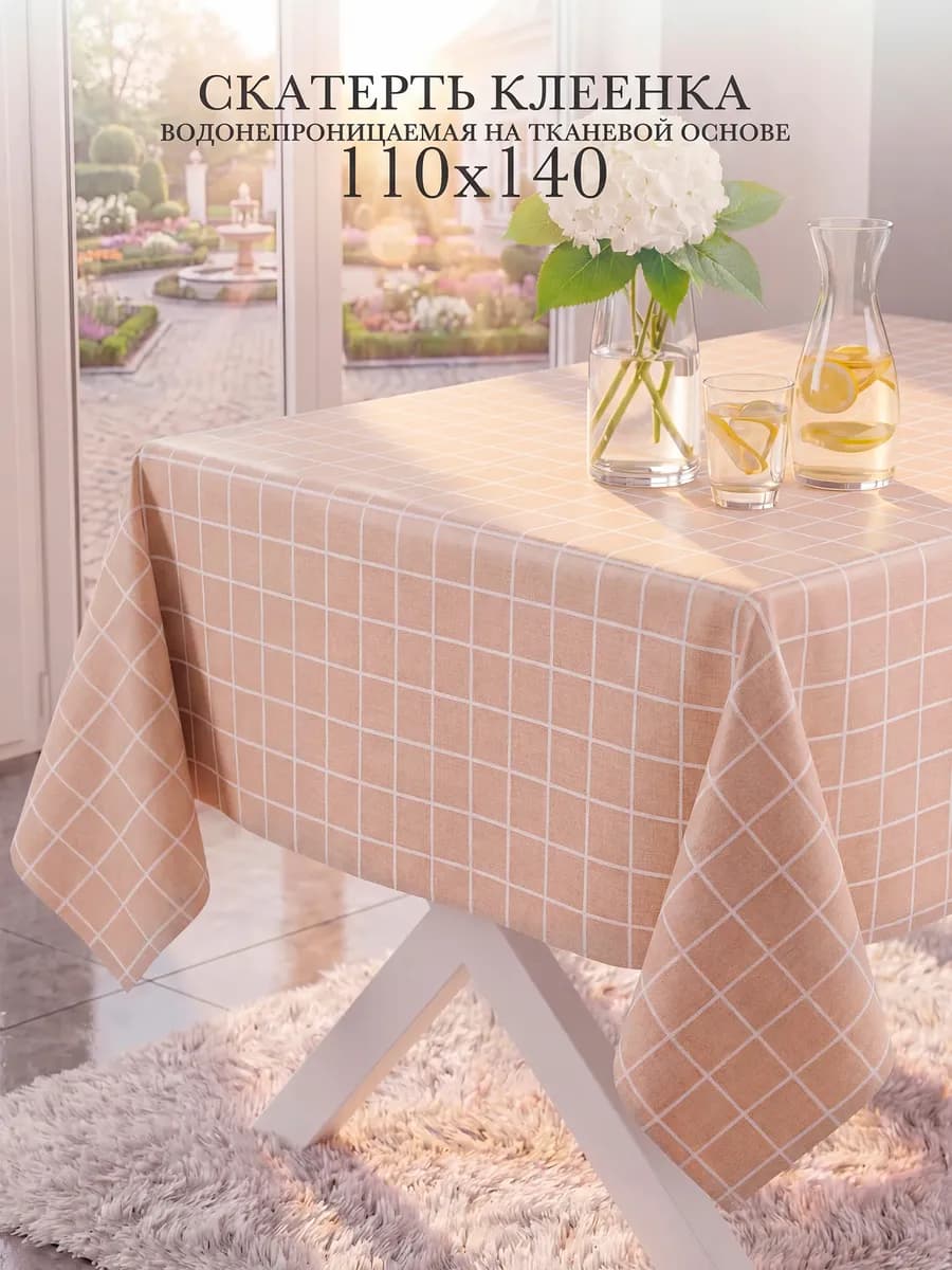 Скатерть клеенка на стол 110х140 см