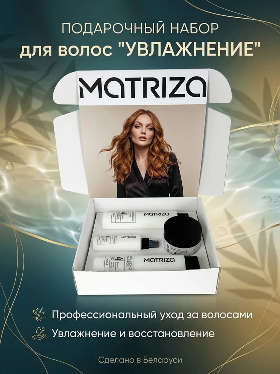 Подарочный набор косметики для волос "Увлажнение"