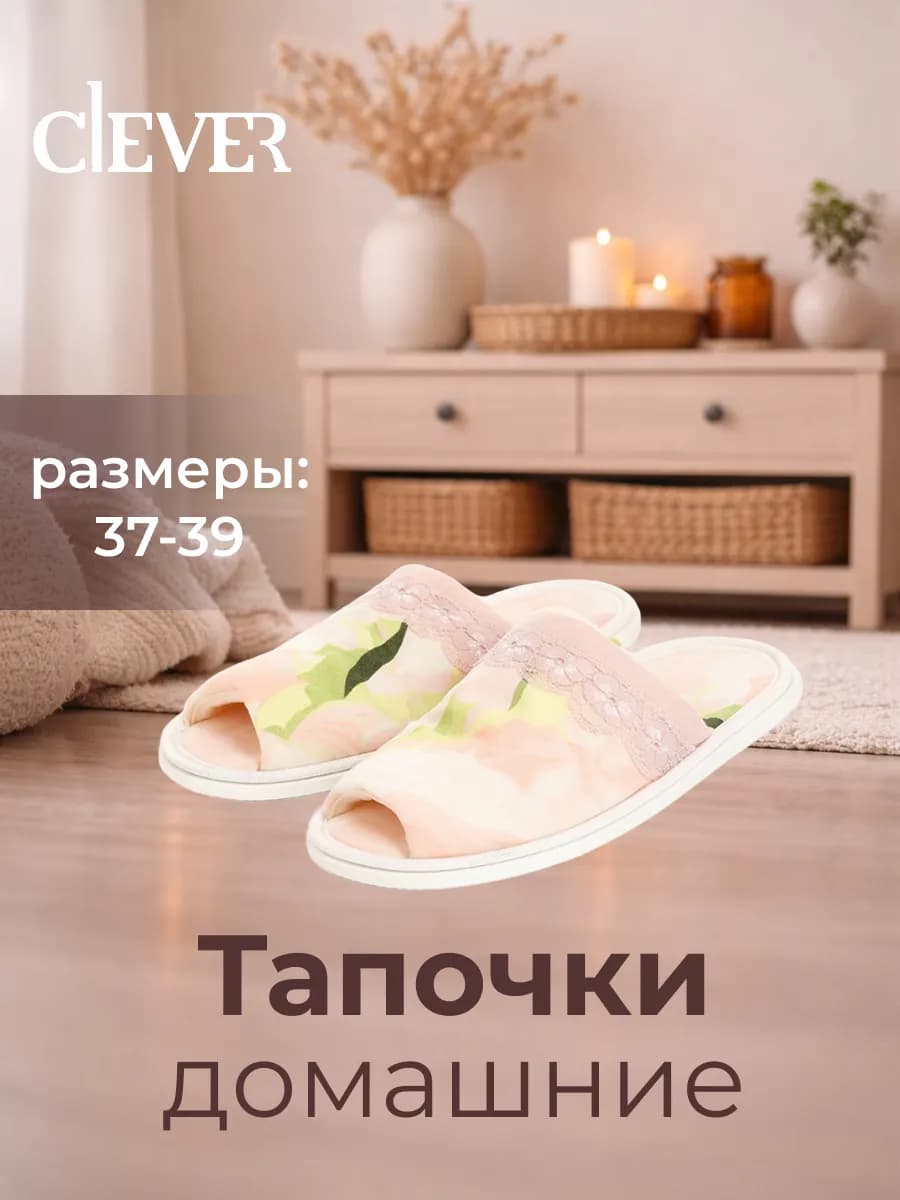 Тапочки домашние