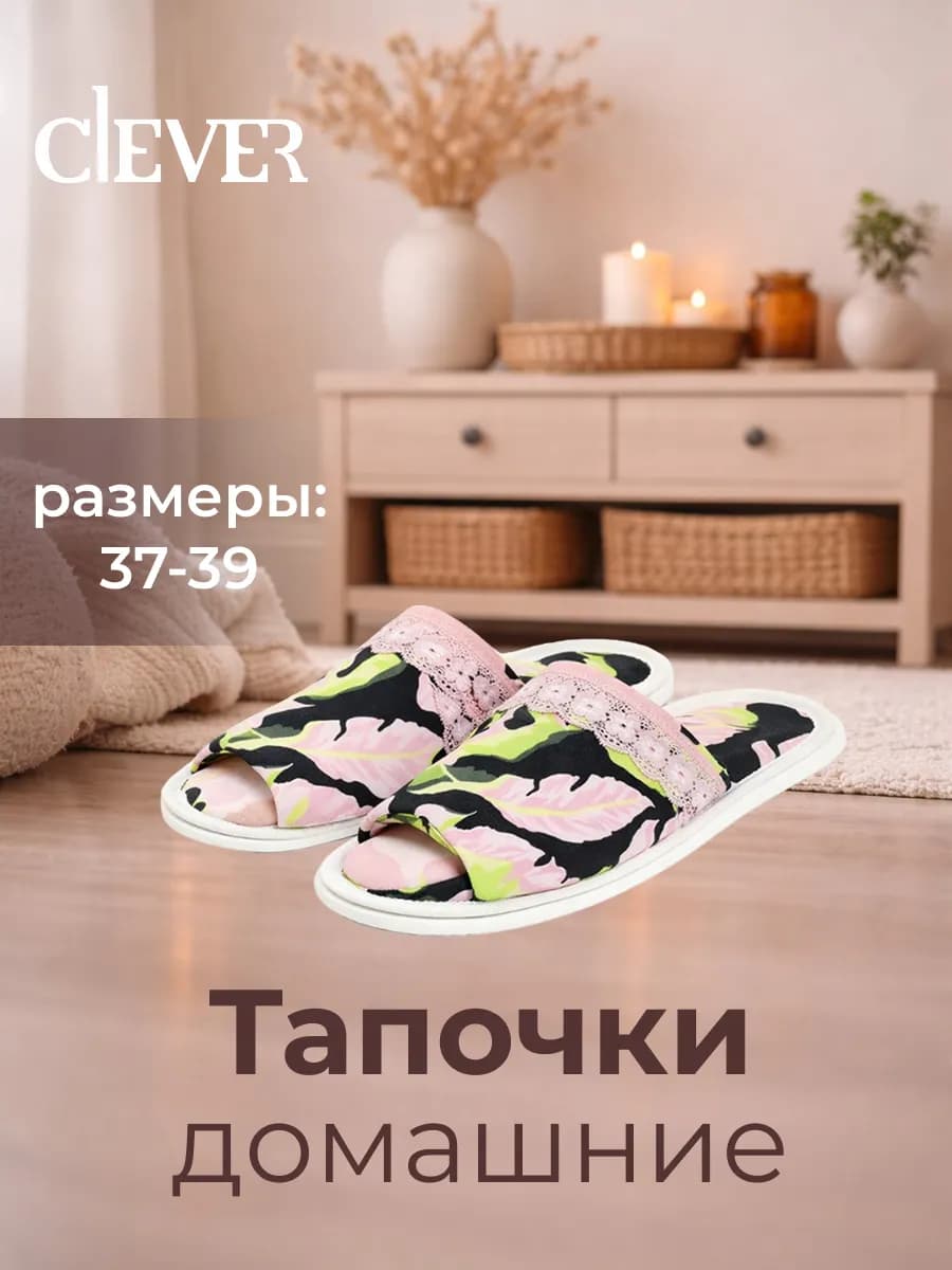 Тапочки домашние