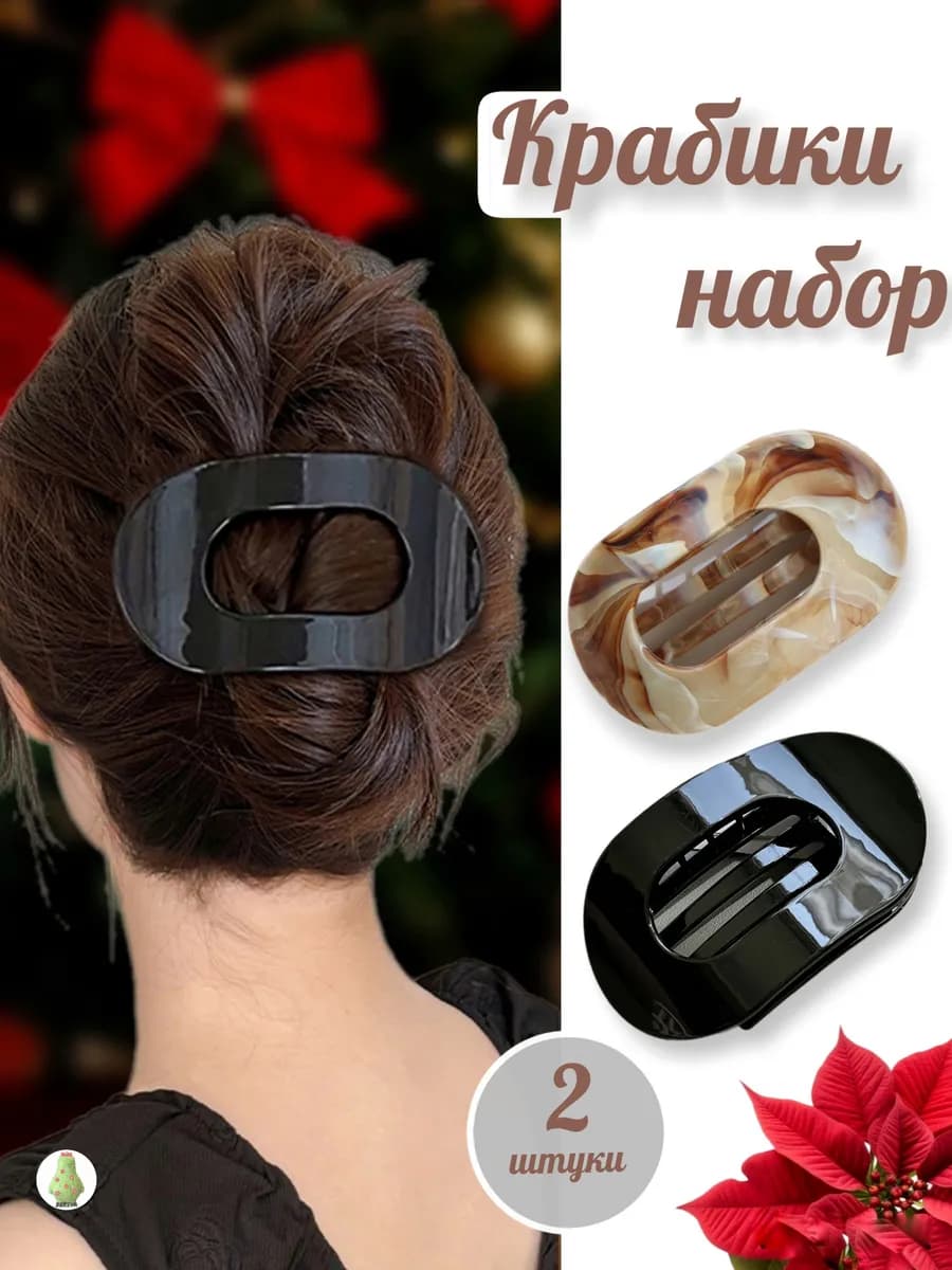 Крабик для волос большой набор заколок