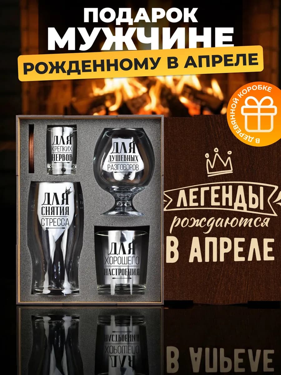 Набор бокалов в подарок мужчине Овну или Тельцу