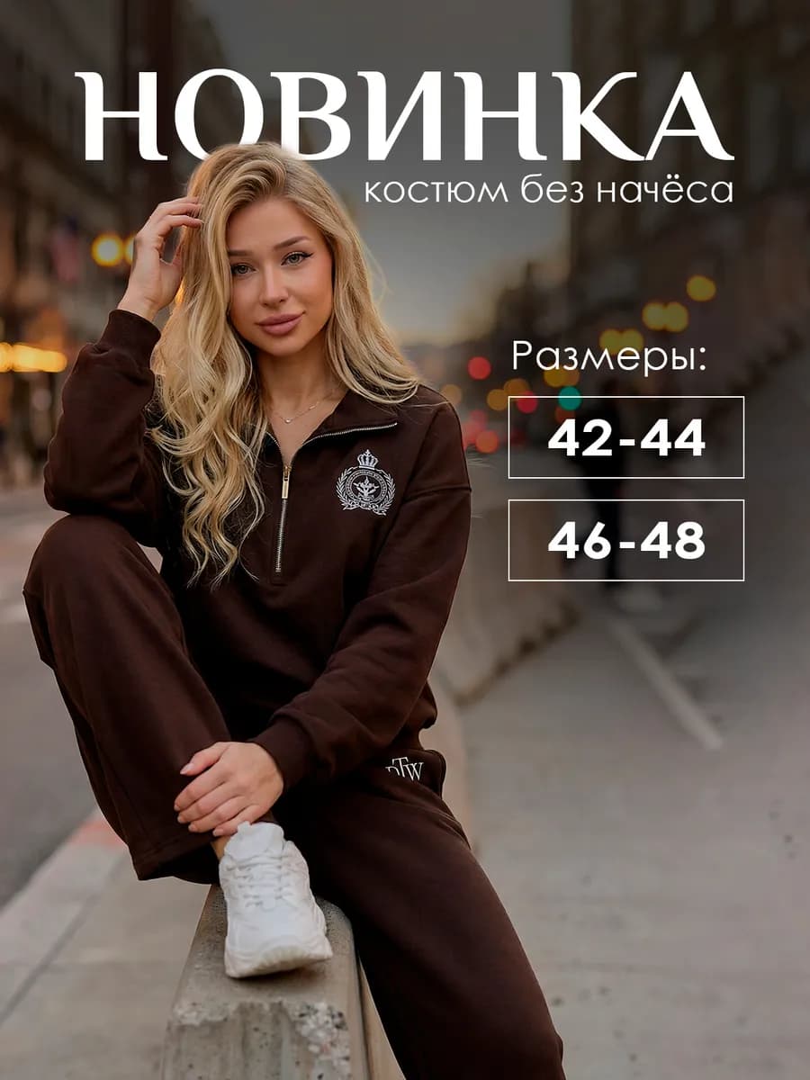 Спортивный костюм брючный трикотажный