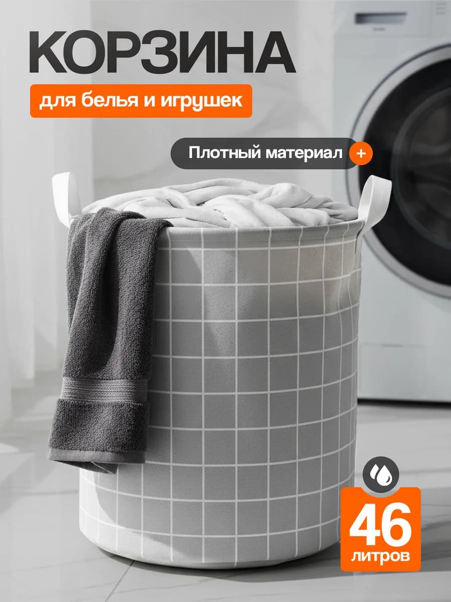 Корзина для хранения белья и игрушек (круглая)