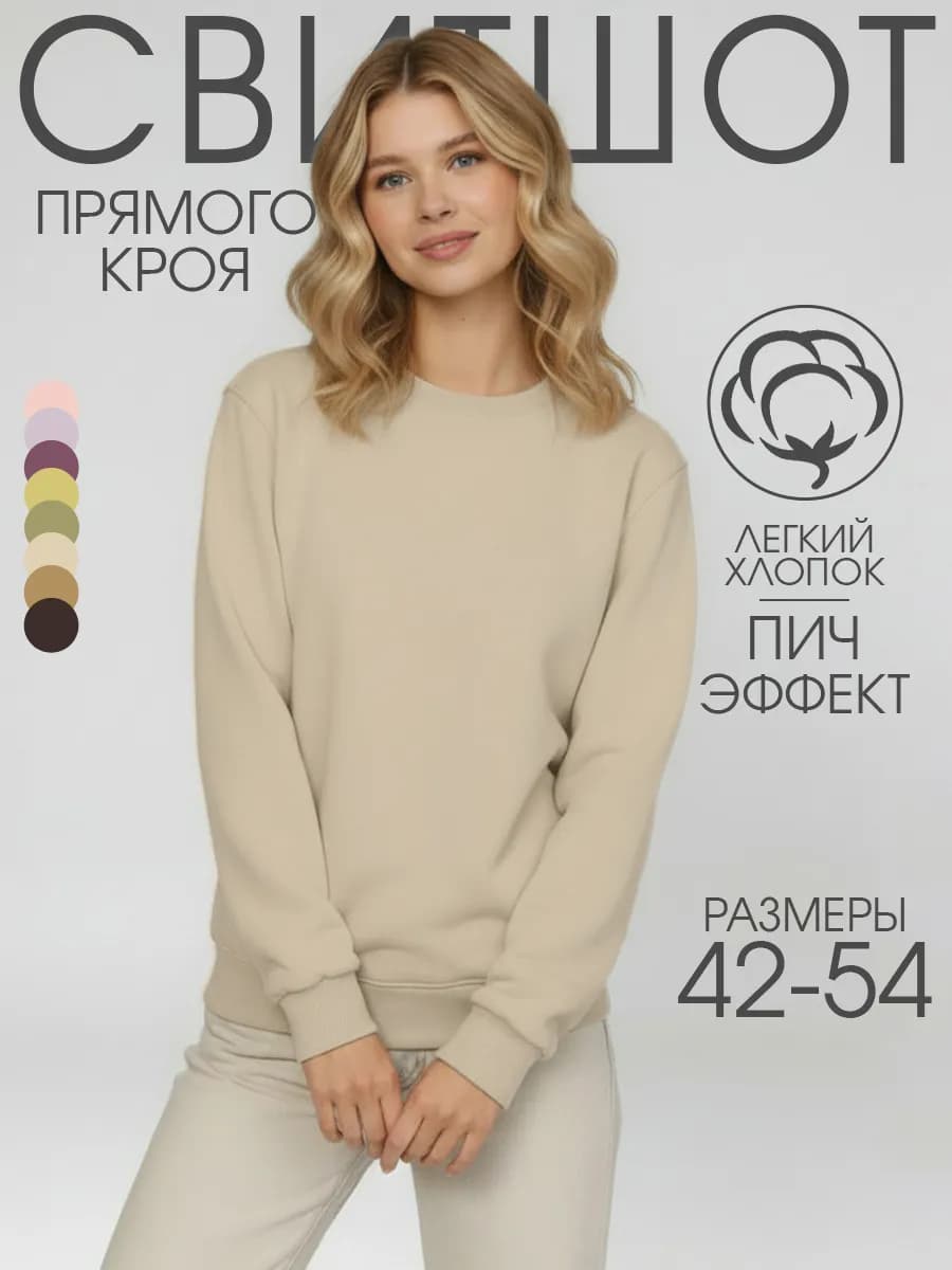 Свитшот без начеса хлопок