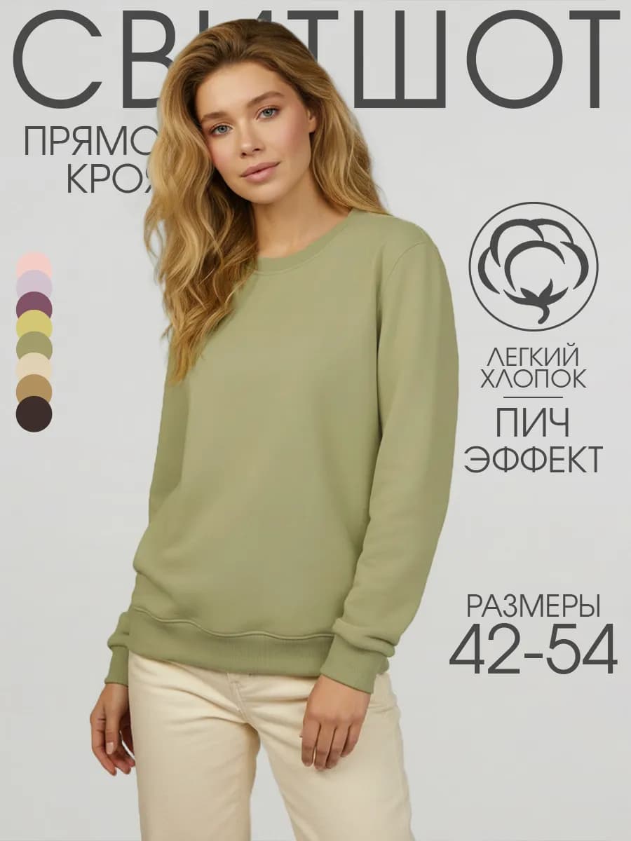 Свитшот без начеса хлопок