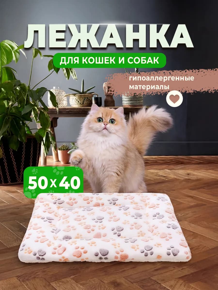 Лежанка для животных кошек и собак