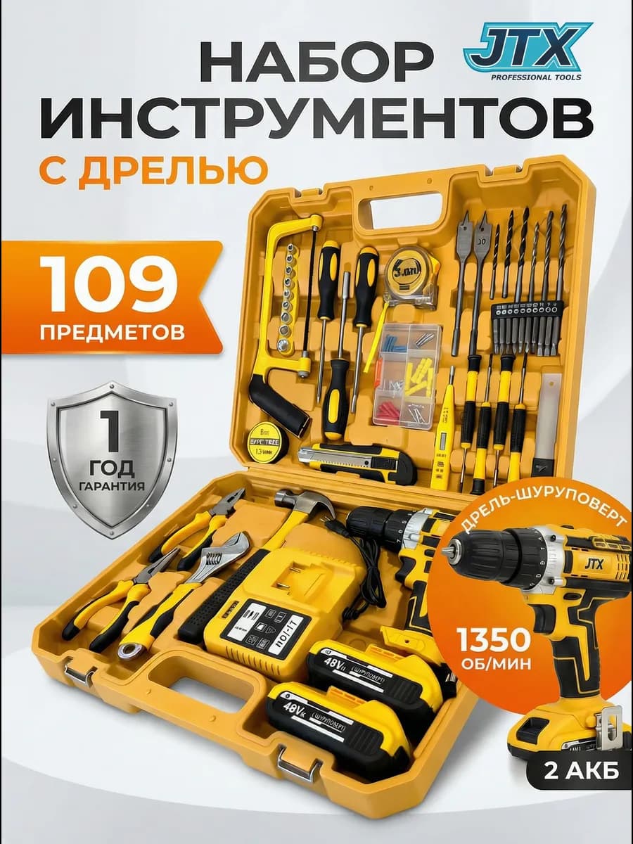 Набор инструментов с шуруповертом - дрелью