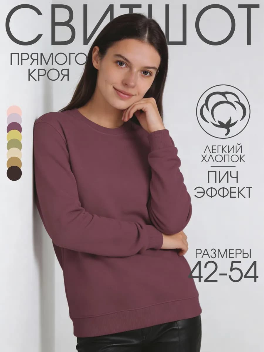 Свитшот без начеса хлопок