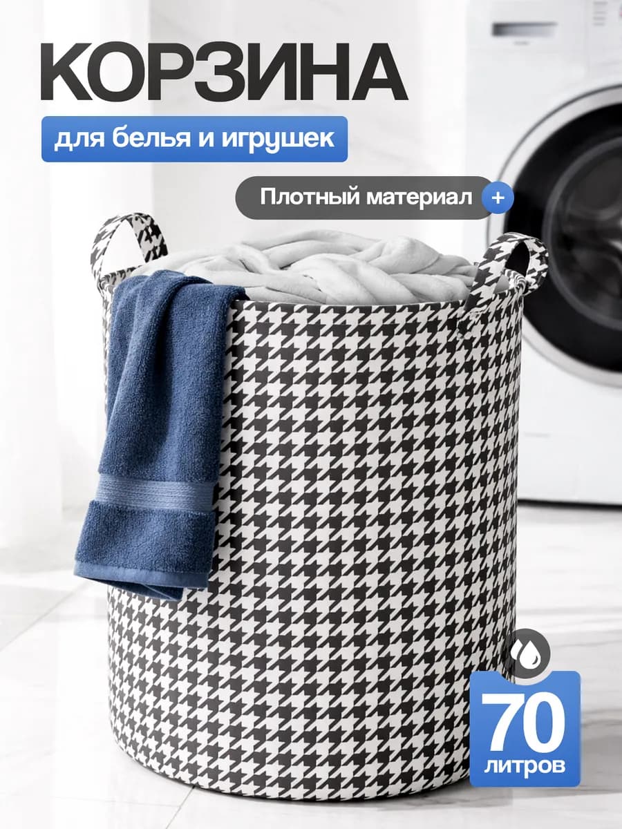 Корзина для хранения вещей