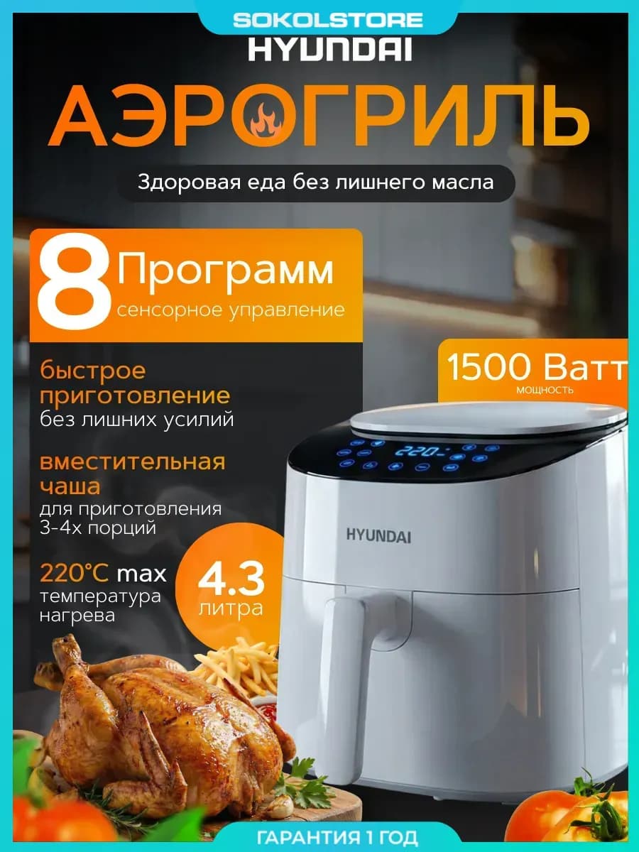 Аэрогриль HYF-4055 1500Вт