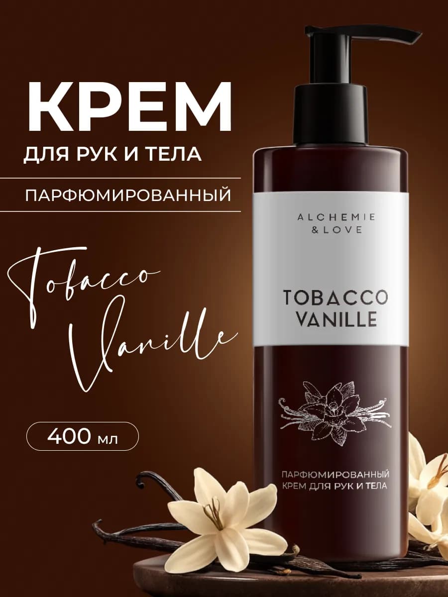 Парфюмированный крем для рук и тела TOBACCO VANILLE