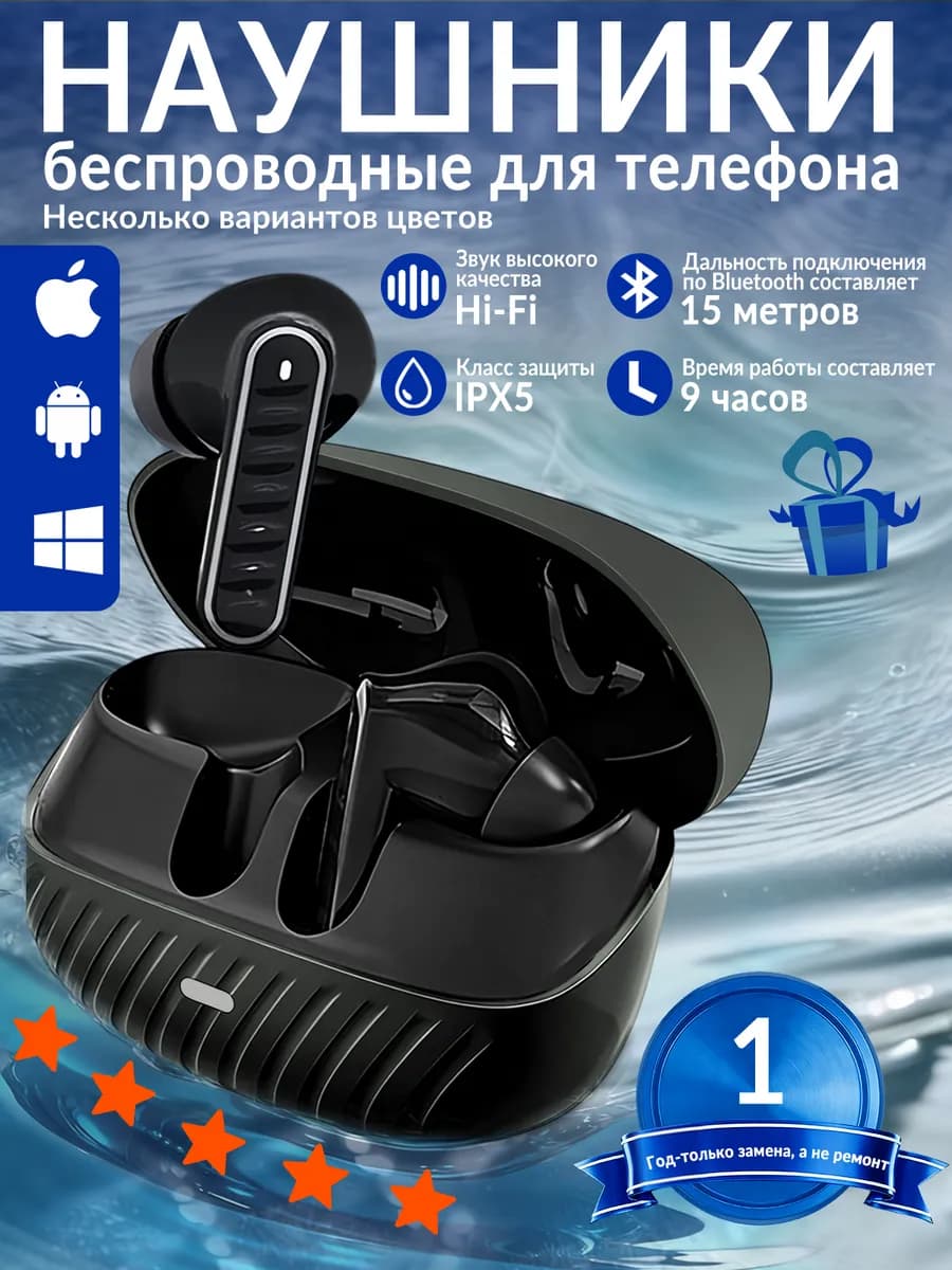 Наушники беспроводные для телефона