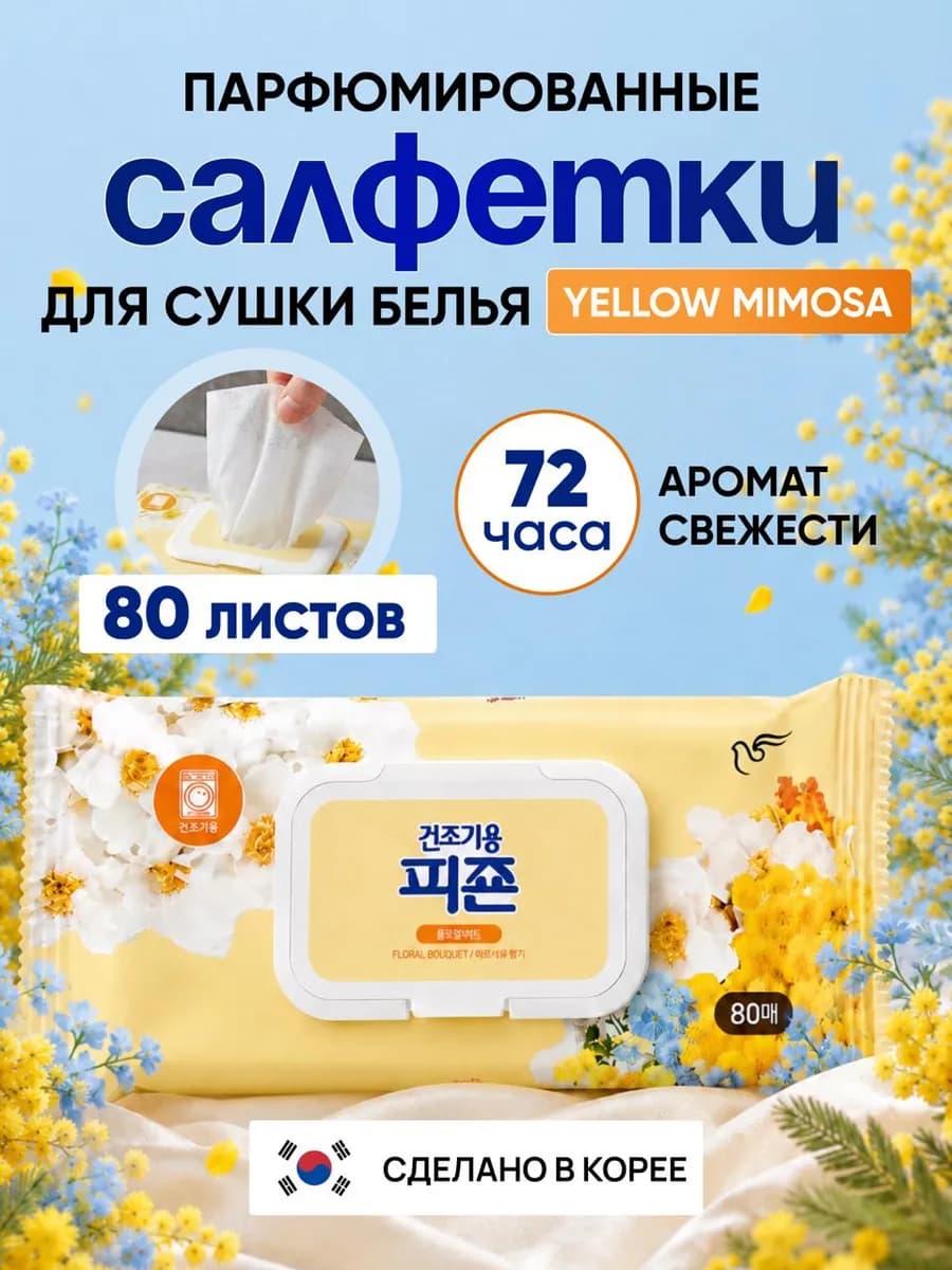 Кондиционер для белья 80 листов концентрированный