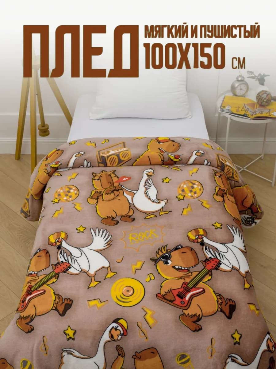 Плед детский 100х150 пушистый велсофт в кроватку