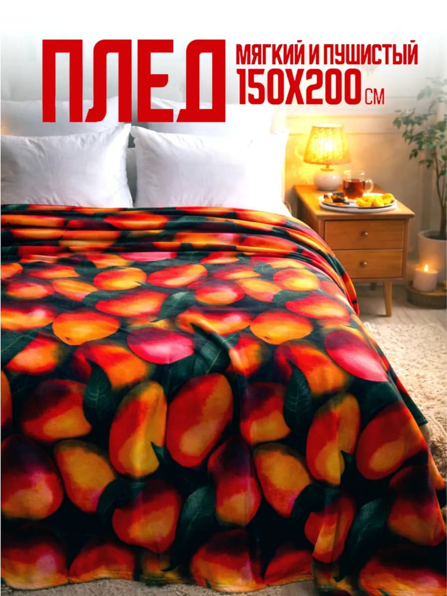 Плед 150х200 пушистый на диван на кровать