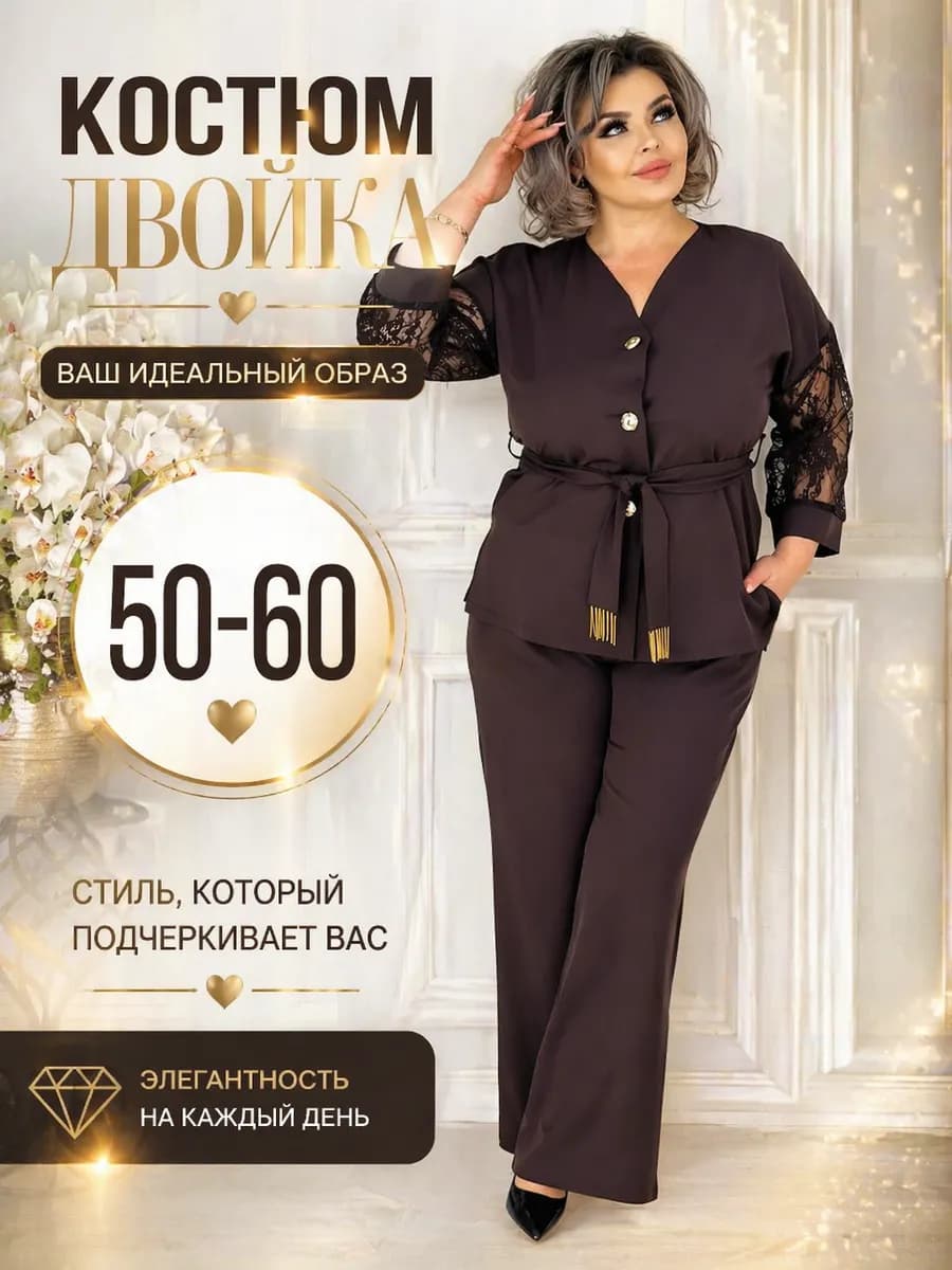 Костюм брючный нарядный