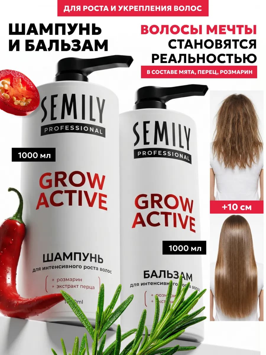 Набор шампунь и бальзам для волос для интенсивного роста с р…