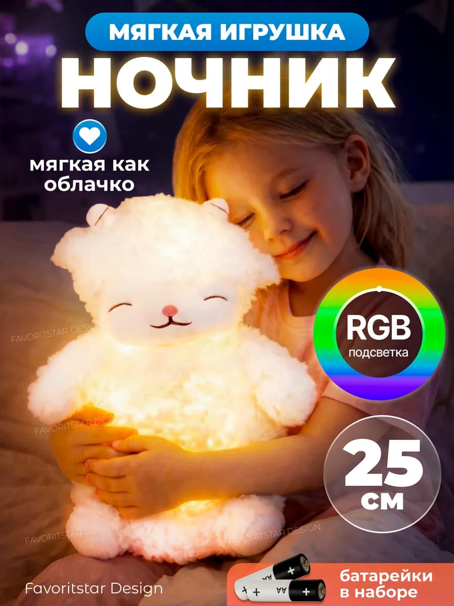 Мягкая игрушка Овечка ночник подарок ребенку