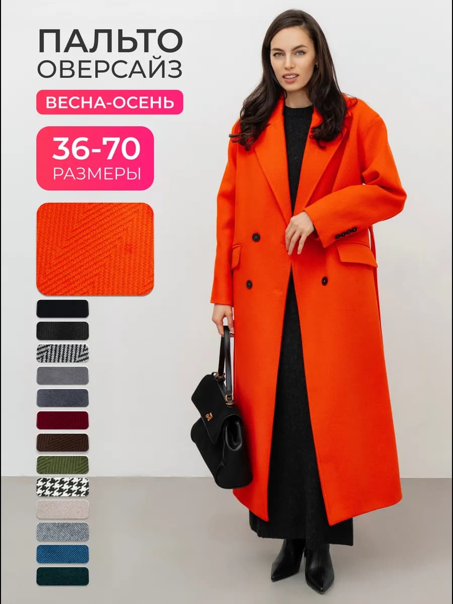 Пальто осеннее длинное оверсайз