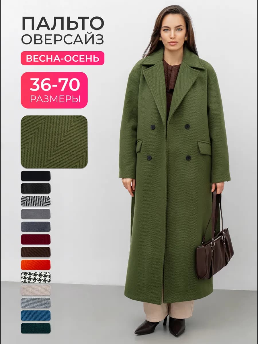 Пальто осеннее длинное оверсайз