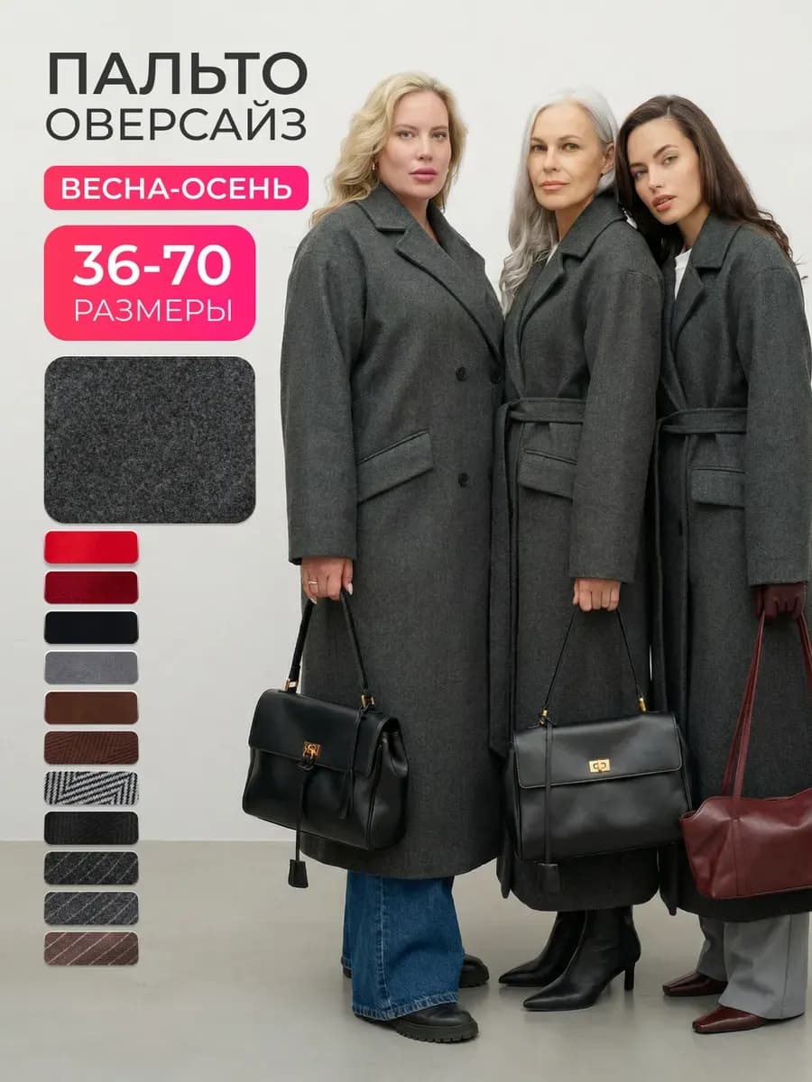 Пальто весеннее длинное оверсайз
