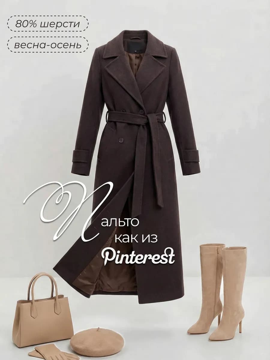 Пальто длинное классическое двубортное