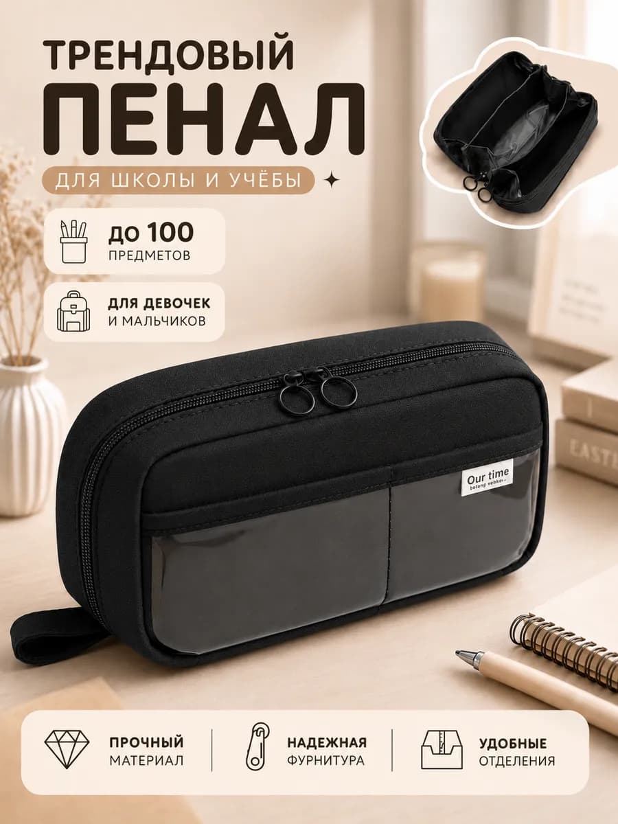 Пенал косметичка школьный для девочек и мальчиков черный