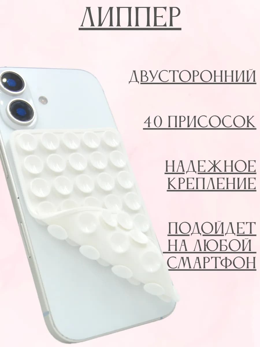 Липучка на телефон липпер двухсторонний