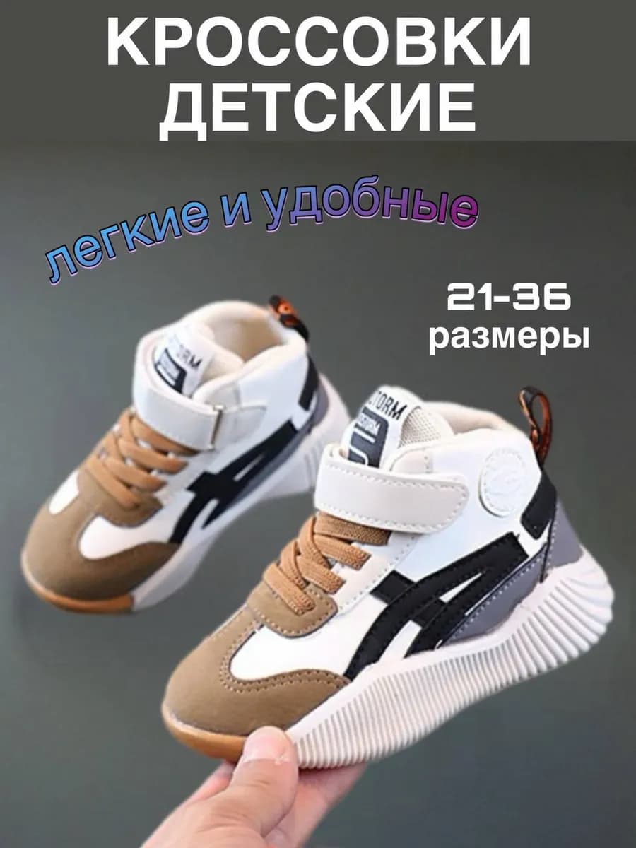 Кроссовки детские для мальчиков и девочек летние