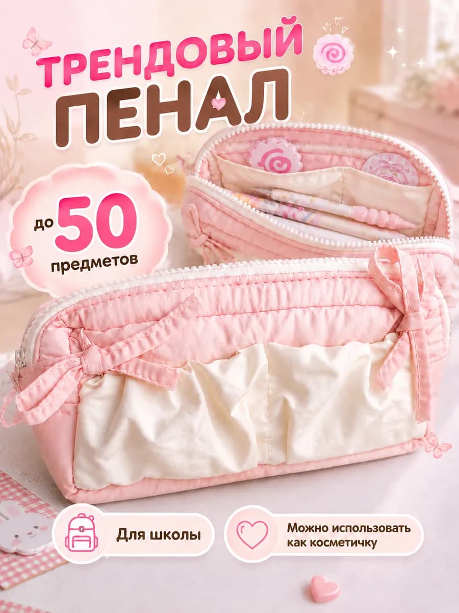 Пенал косметичка школьный для девочек с бантиками розовый