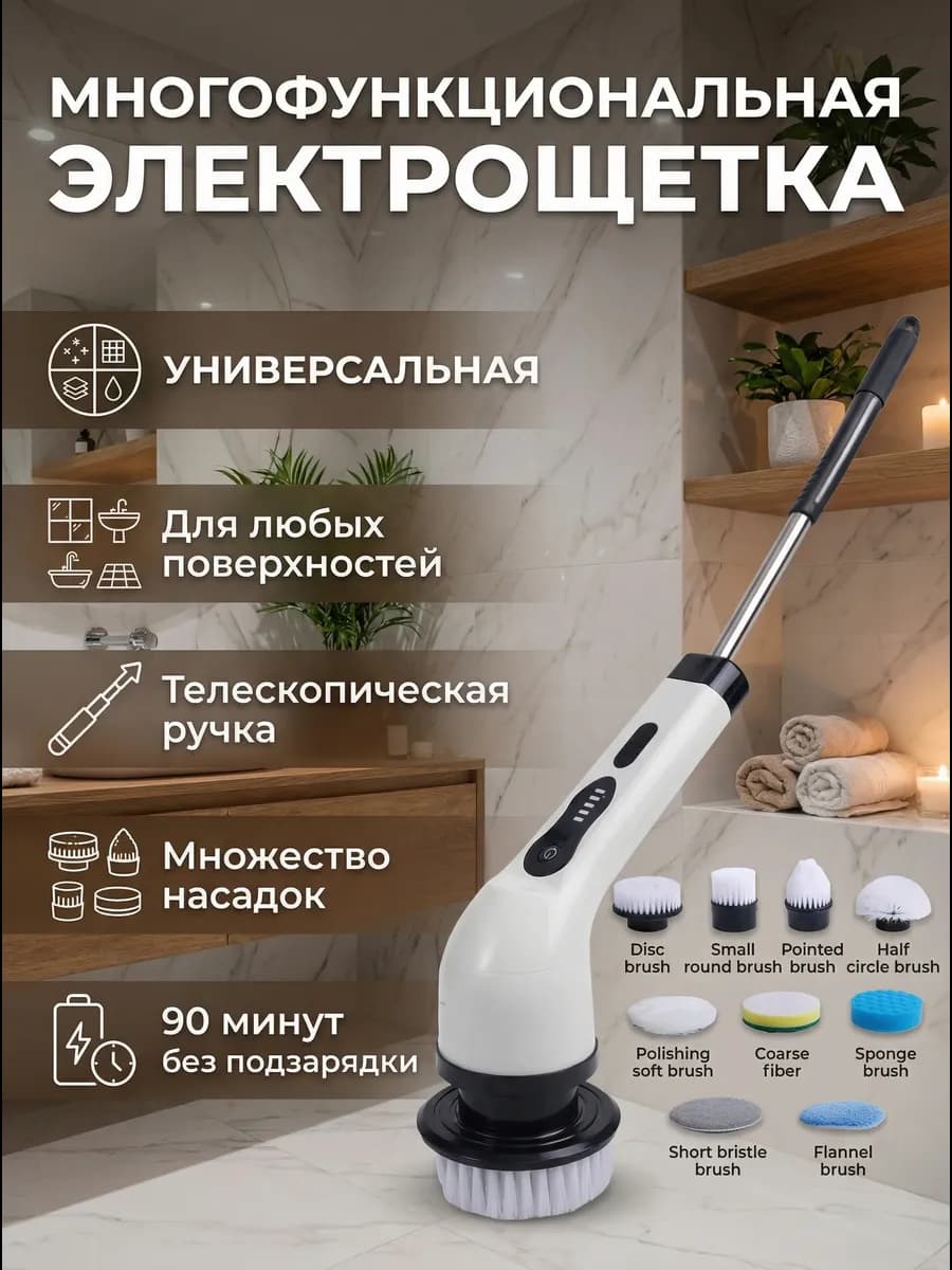 Щетка для уборки электрическая