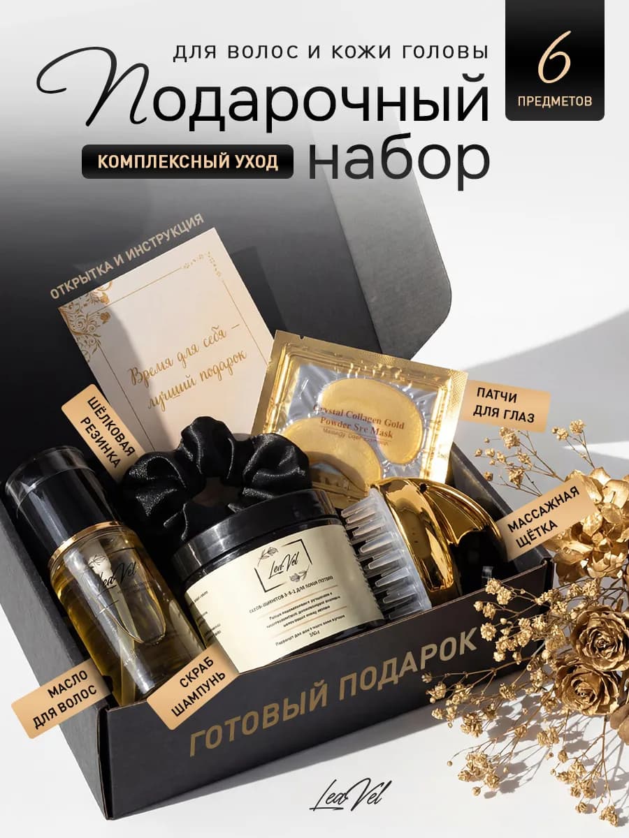 Подарочный набор для волос и кожи головы - фото 1
