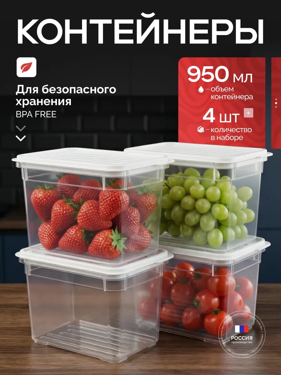 Контейнеры для еды и хранения продуктов