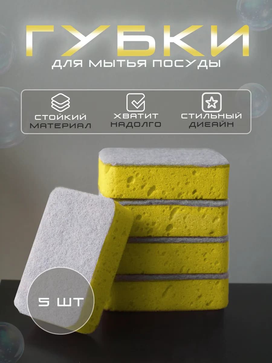 Губки для мытья посуды