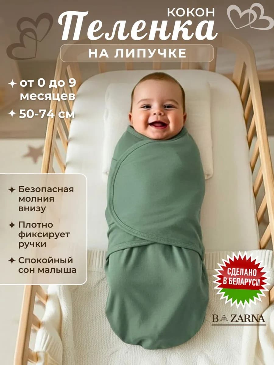 Пеленка кокон для новорожденных на липучке зеленая