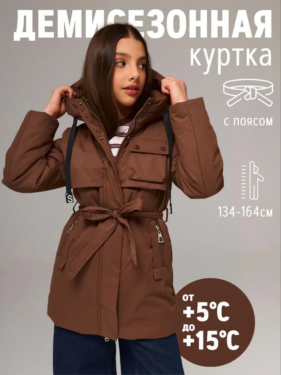 Куртка весенняя для подростка