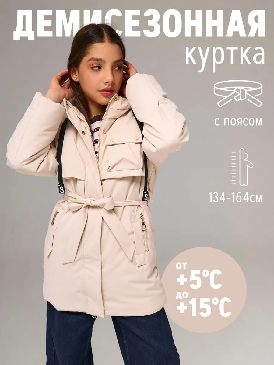 Куртка весенняя для подростка